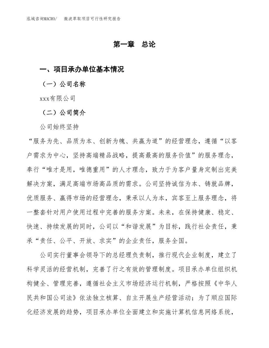 微波萃取项目可行性研究报告（总投资15000万元）（62亩）_第3页