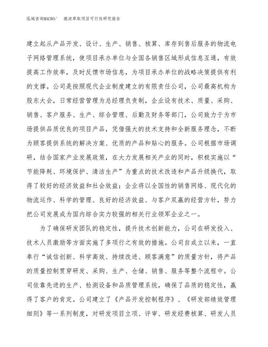 微波萃取项目可行性研究报告（总投资15000万元）（62亩）_第4页