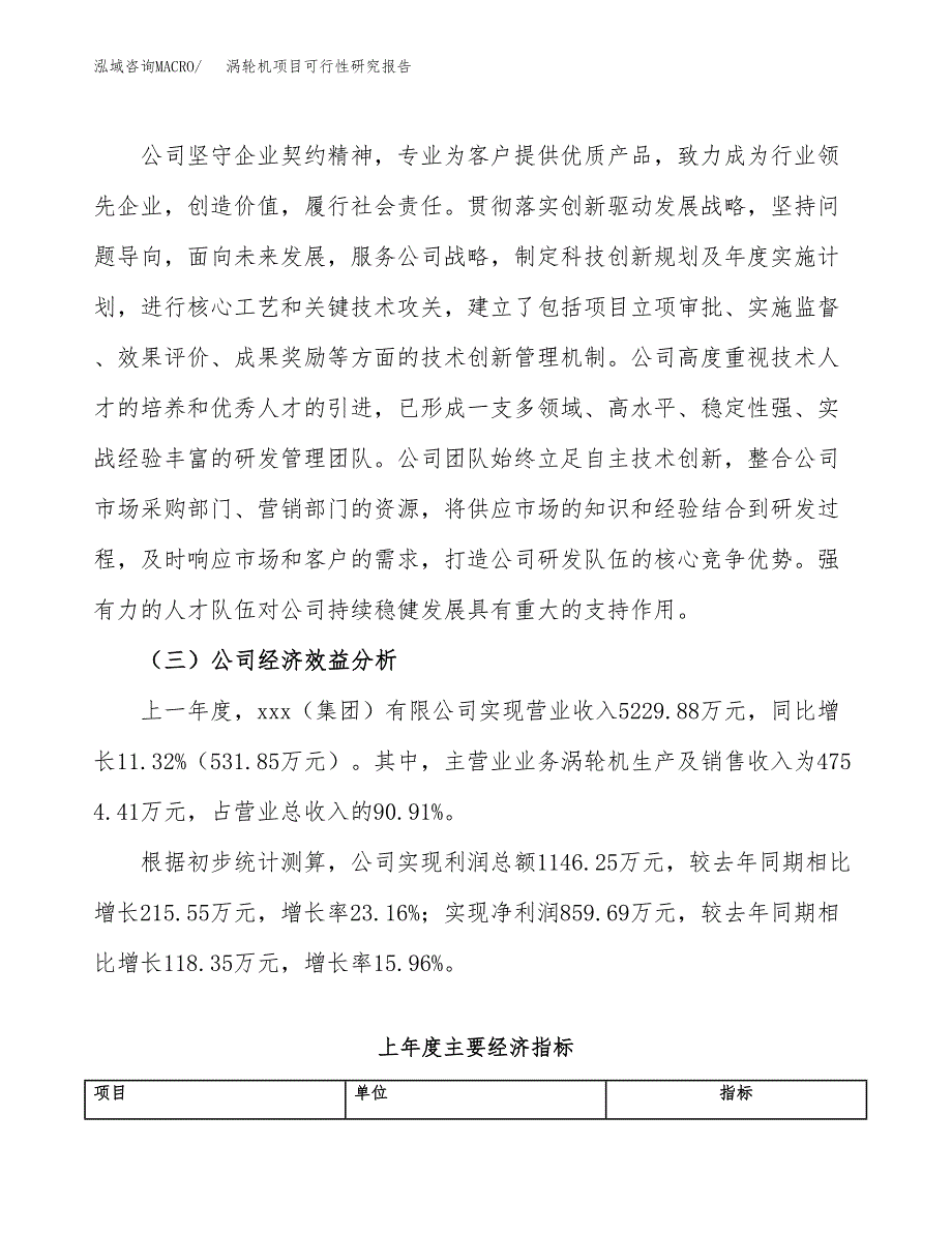 涡轮机项目可行性研究报告（总投资4000万元）（14亩）_第4页