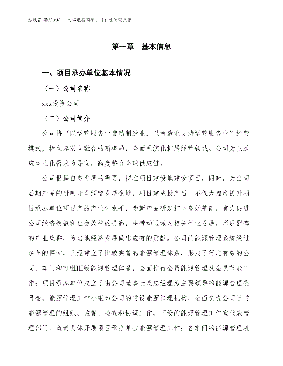 气体电磁阀项目可行性研究报告（总投资9000万元）（44亩）_第3页