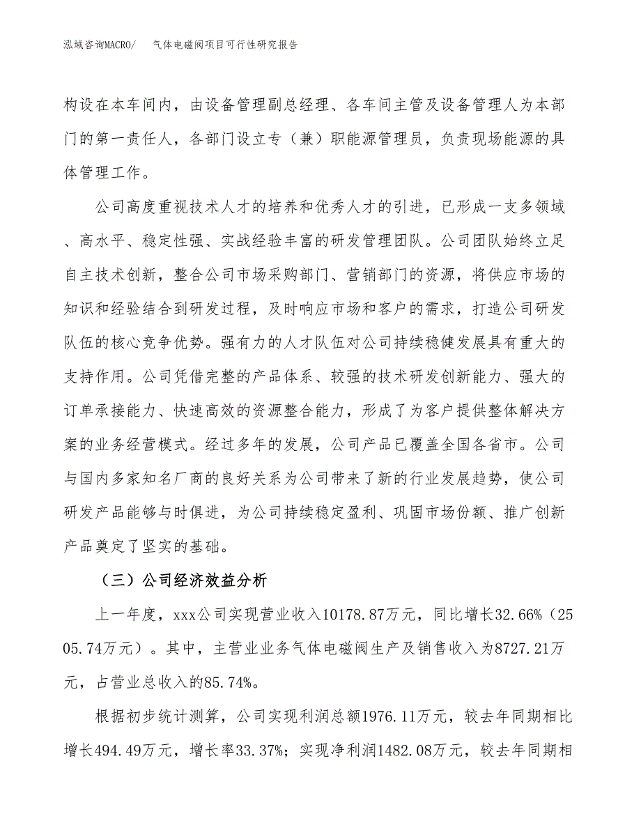 气体电磁阀项目可行性研究报告（总投资9000万元）（44亩）_第4页