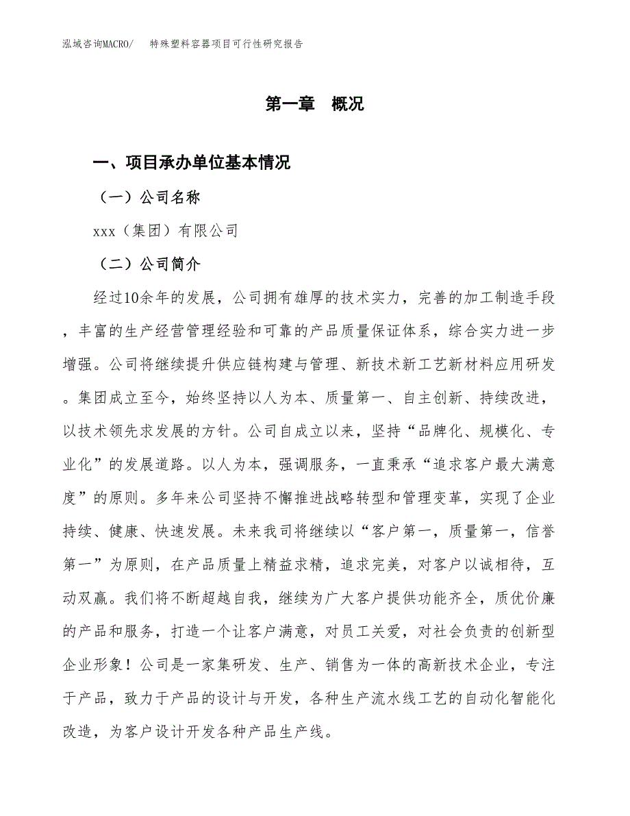 特殊塑料容器项目可行性研究报告（总投资4000万元）（16亩）_第3页