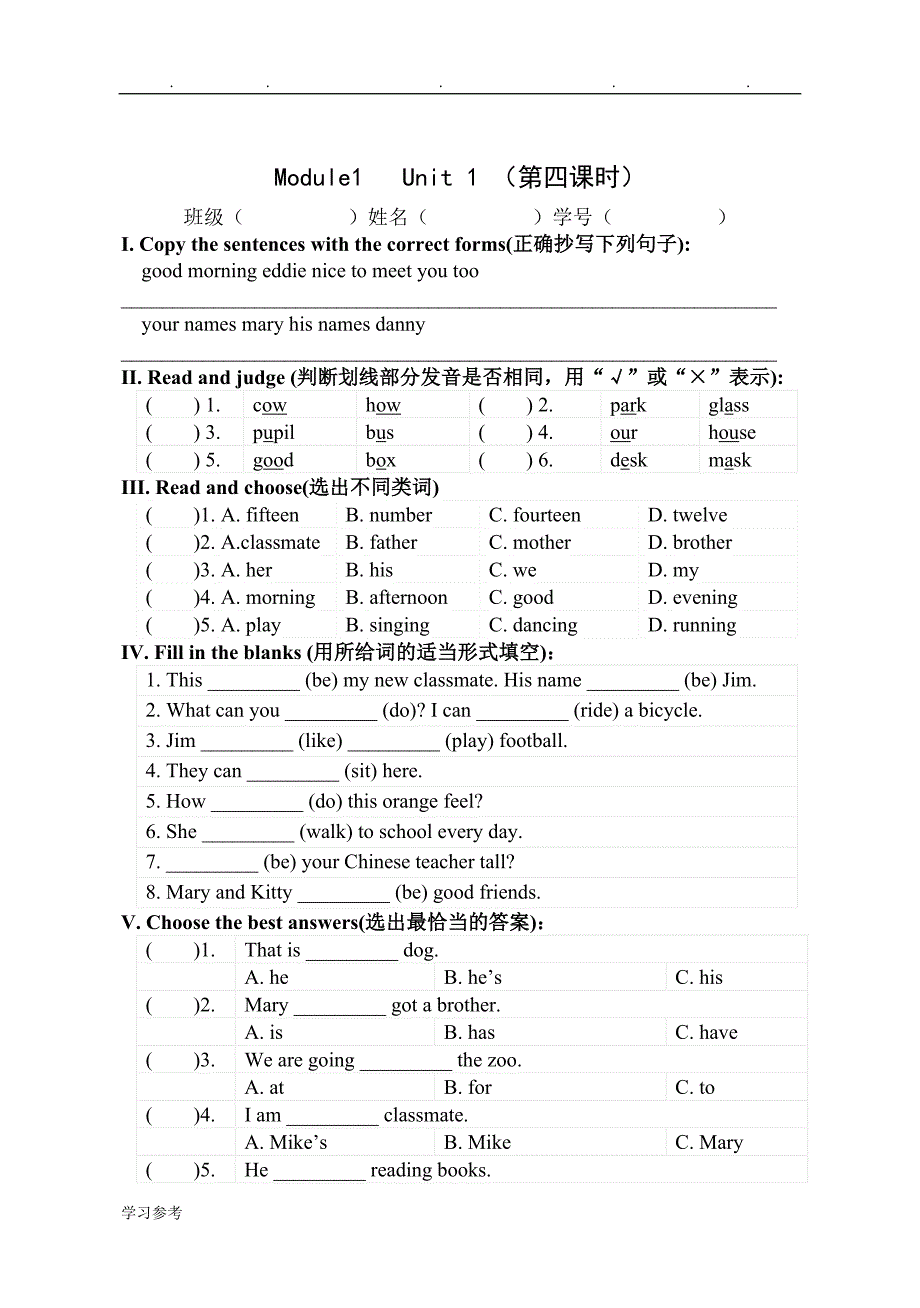 牛津上海版小学四年级上同步练习4A练习题_第4页