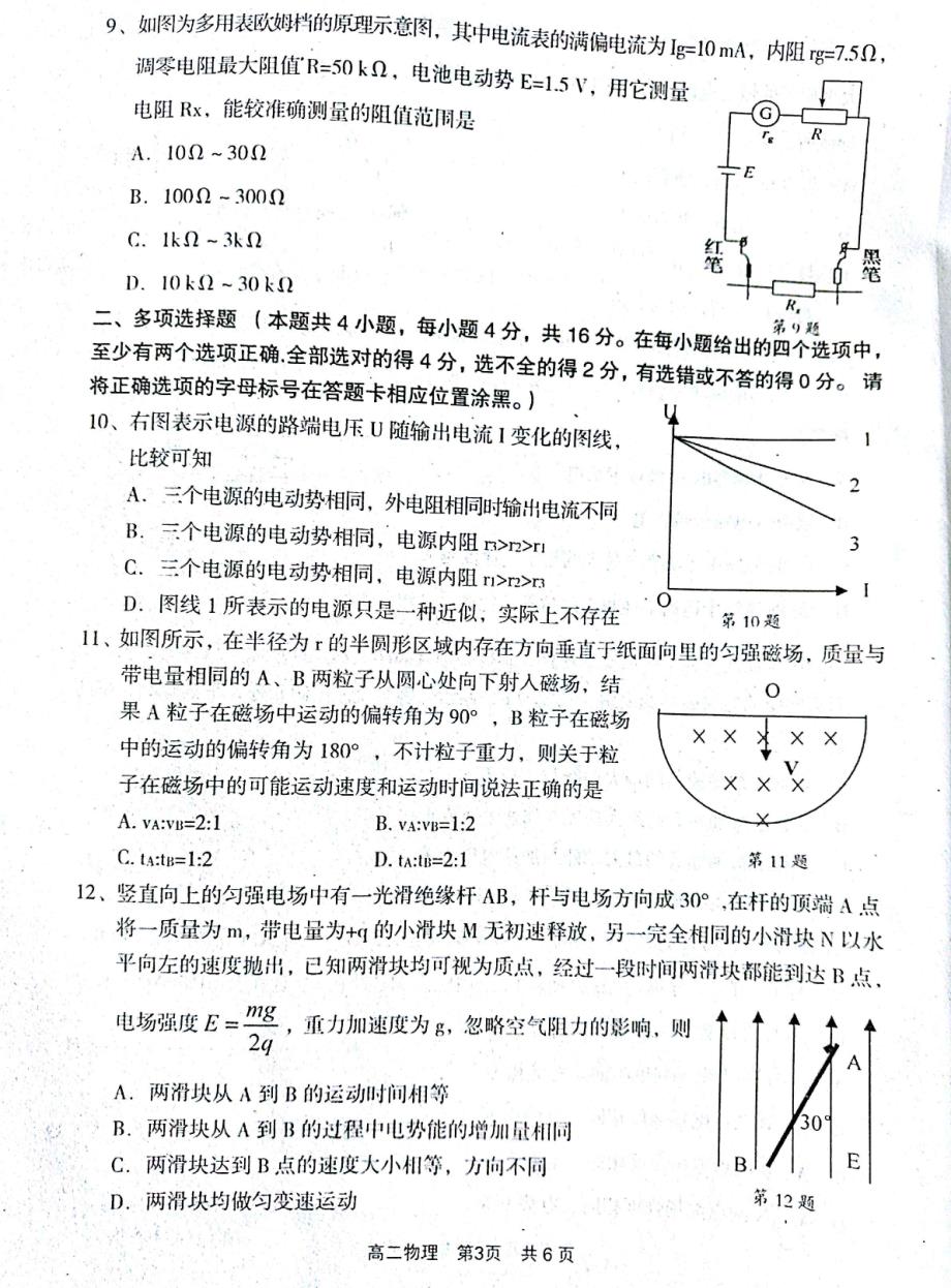 2017-2018年山西省孝义市高二（上学期）期末考试物理试题 PDF版.pdf_第3页