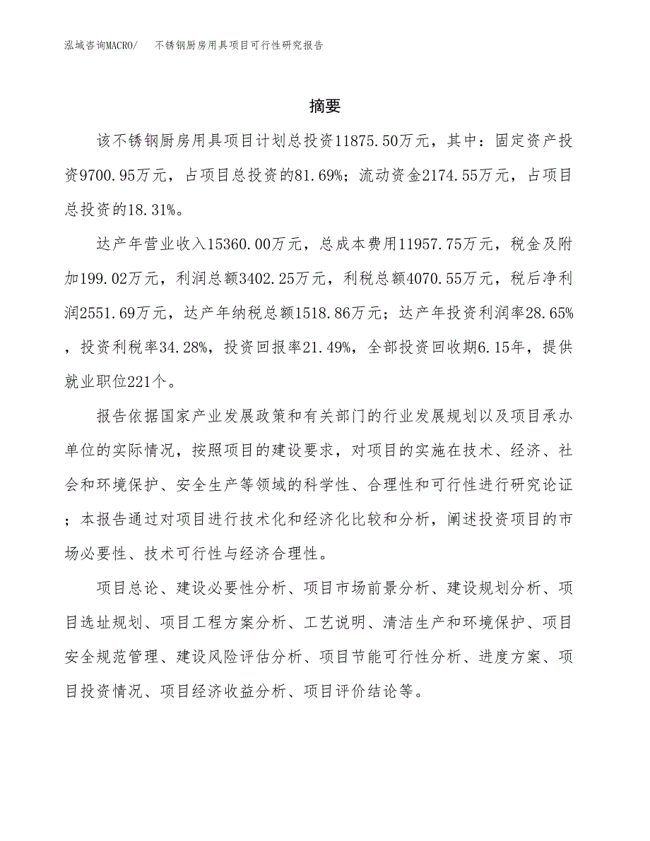 不锈钢厨房用具项目可行性研究报告-立项备案.docx_第2页