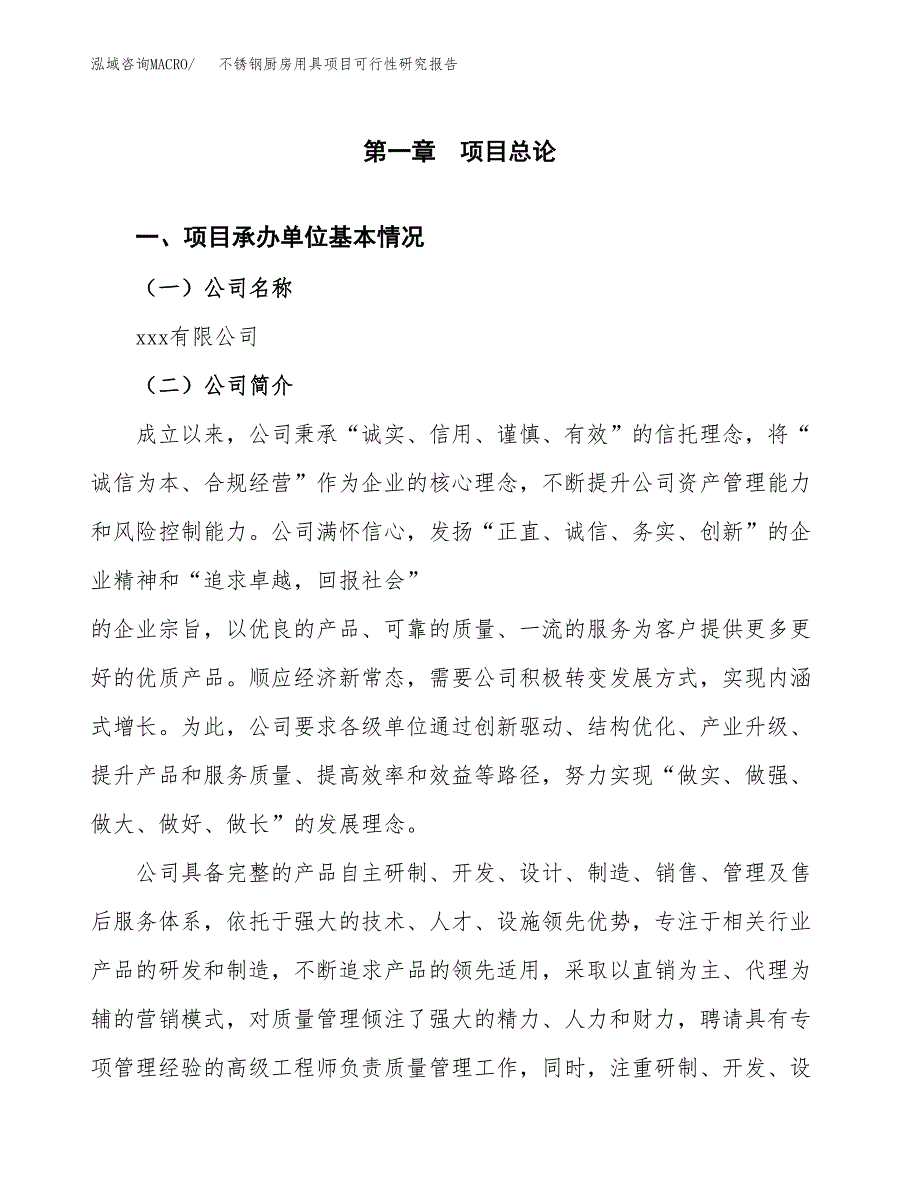 不锈钢厨房用具项目可行性研究报告-立项备案.docx_第4页