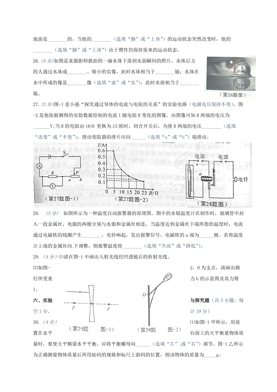 陕西省2015年中考物理试题_第3页