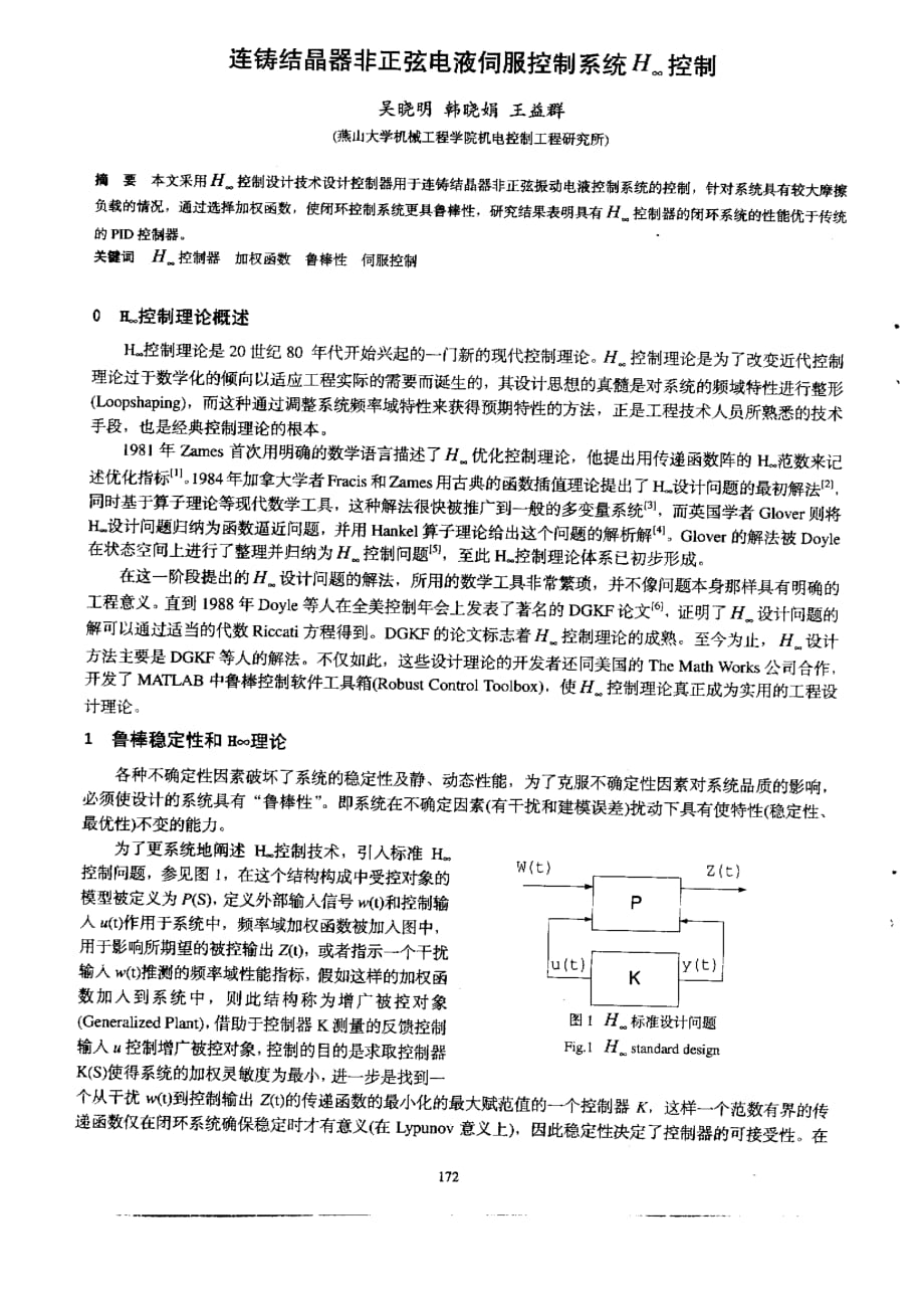 连铸结晶器非正弦电液伺服电液伺服控制系统h∞控制_第1页