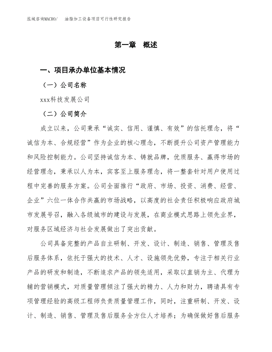 油脂加工设备项目可行性研究报告（总投资13000万元）（70亩）_第3页