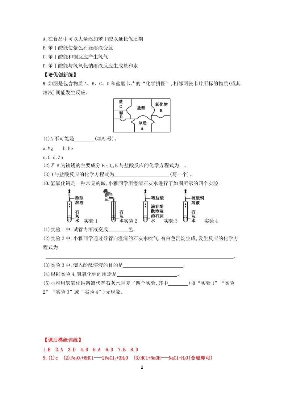 化学九年级《酸、碱的化学性质》教学设计_第2页