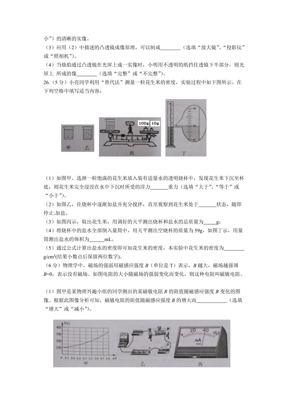 湖南省常德市2015年中考物理试题_第5页