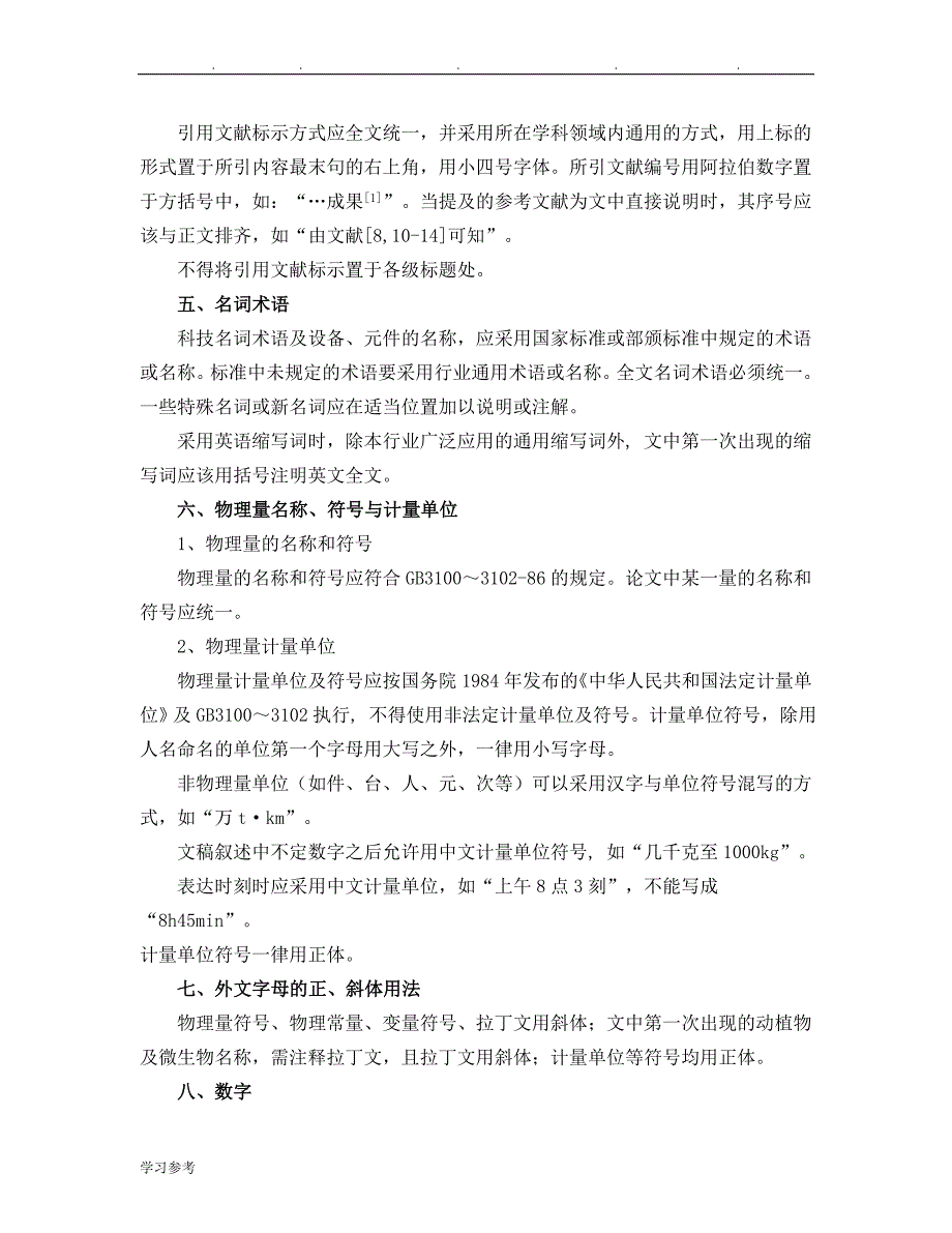 本科毕业论文(设计)格式与装订要求内容_第2页