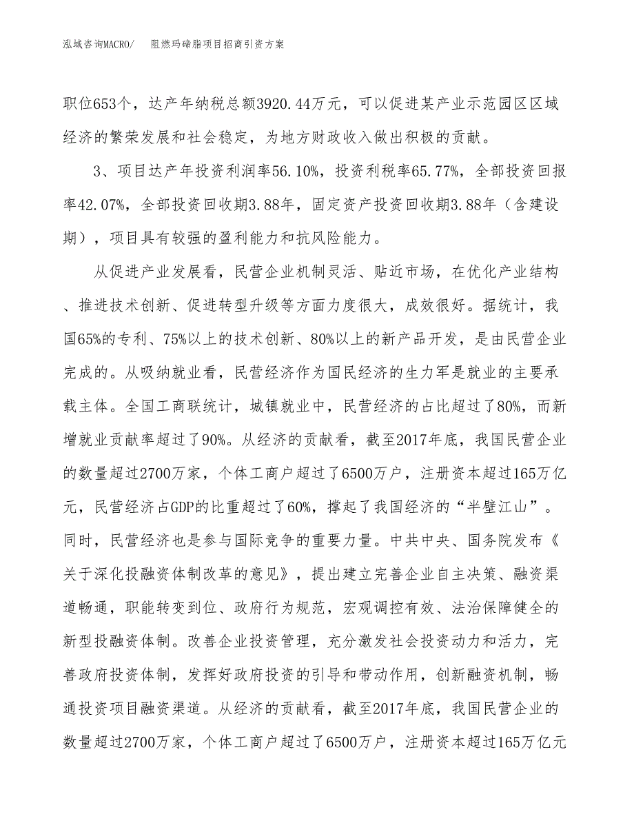 阻燃玛碲脂项目招商引资方案(立项报告).docx_第4页