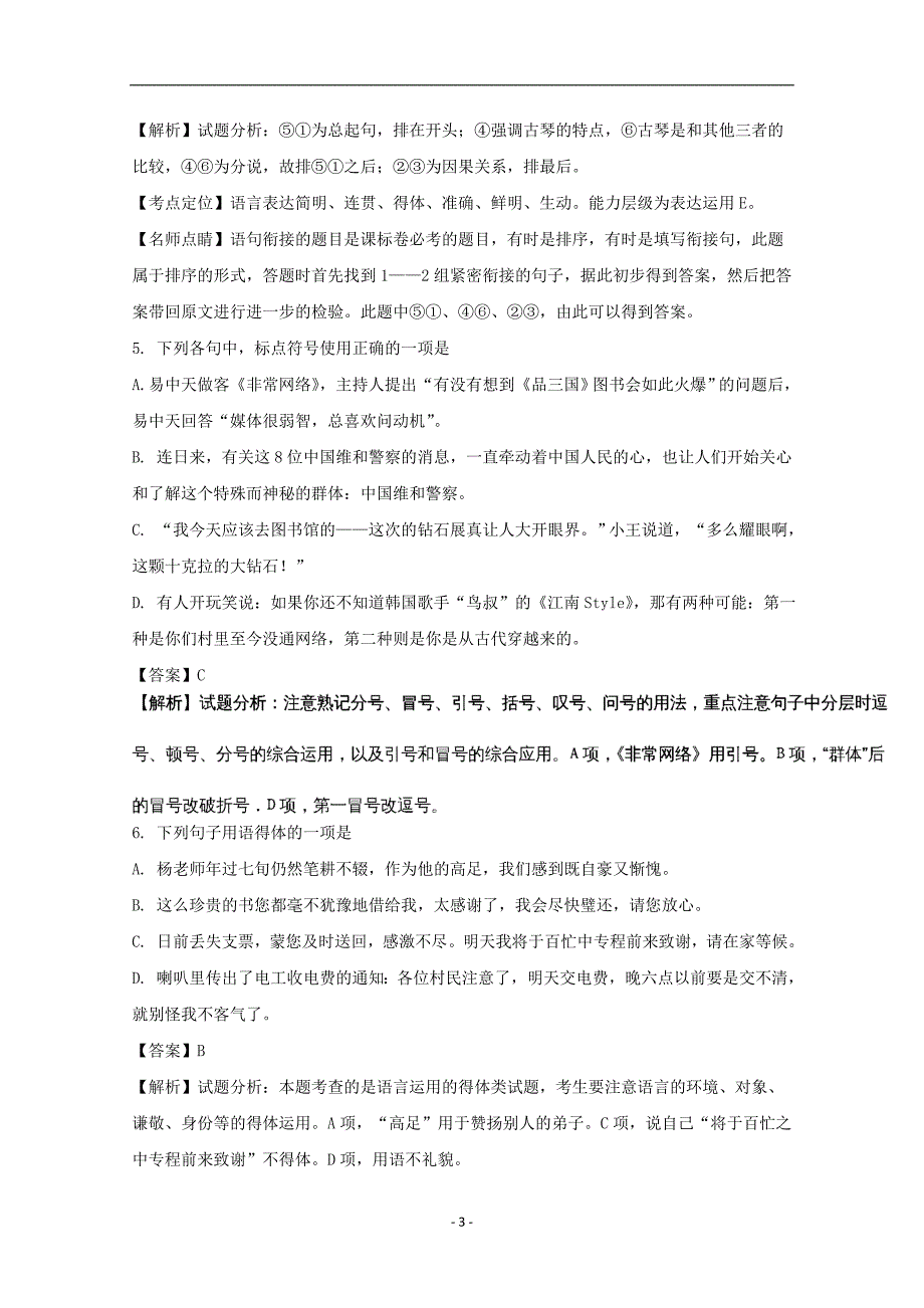 2017-2018年浙江省温州市新力量联盟高二（下学期）期中考试语文试题 解析版.doc_第3页