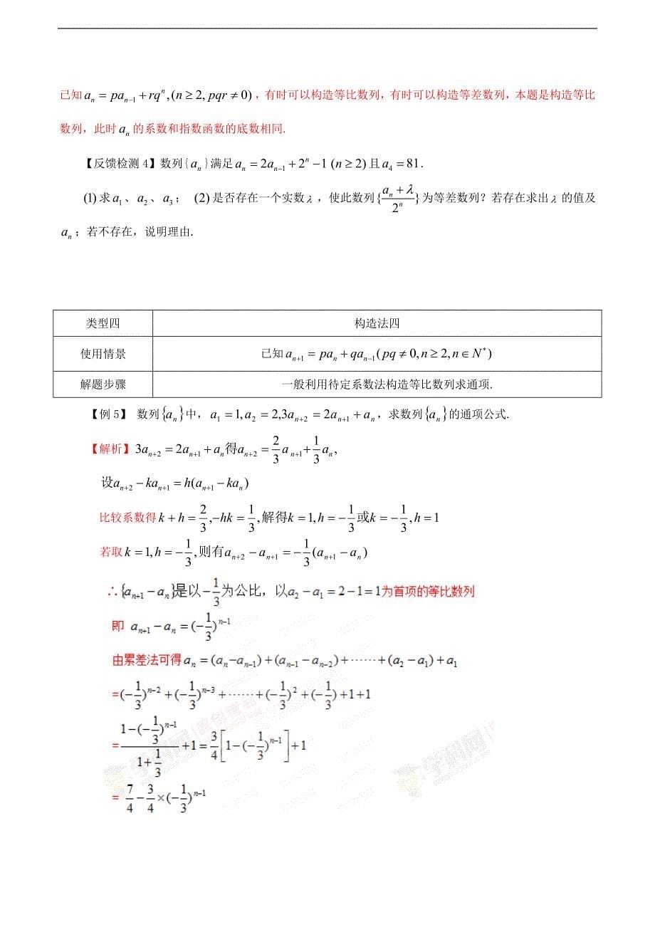 高中数学常见题型解法归纳——第37招 构造法_第5页