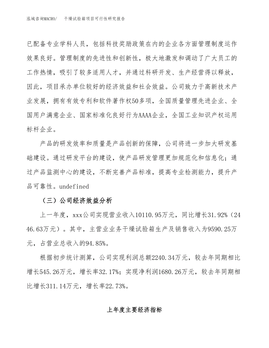 干燥试验箱项目可行性研究报告（总投资12000万元）（55亩）_第4页