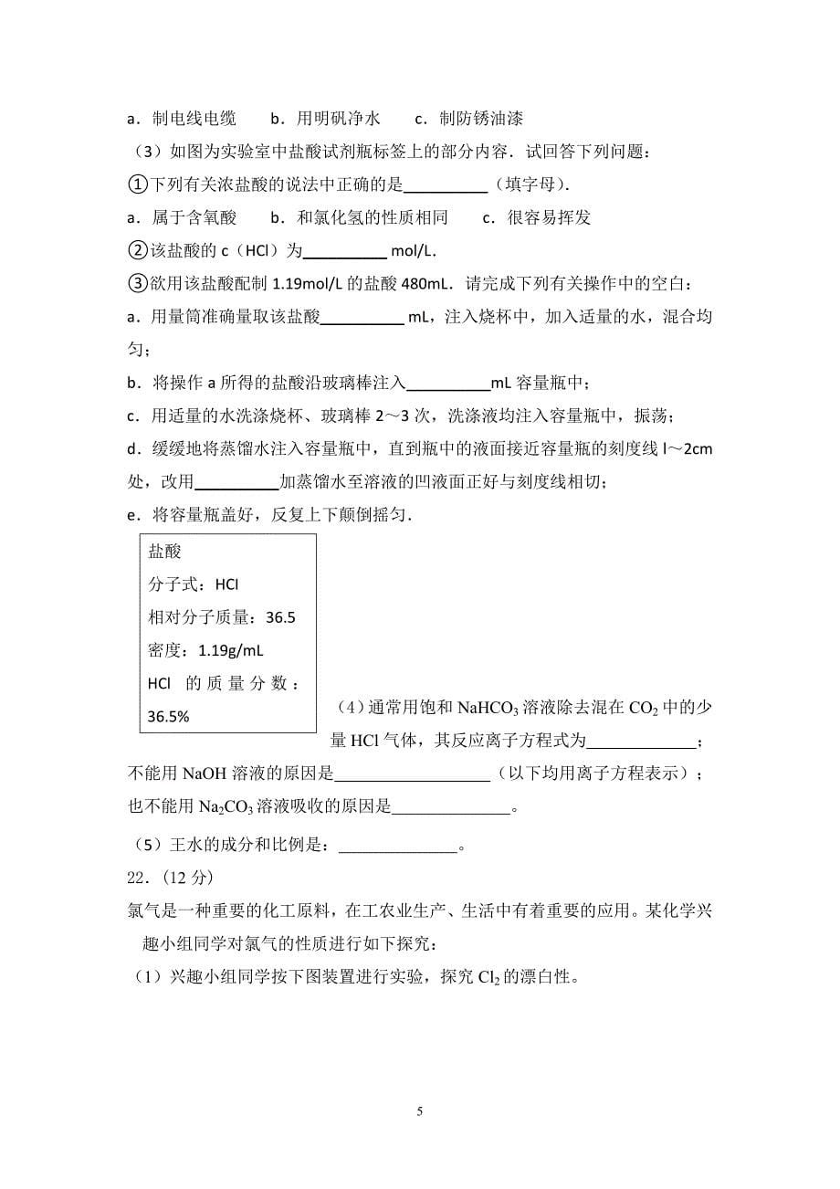 2017-2018年辽宁省六校协作体高一（下学期）开学考试化学试题.doc_第5页