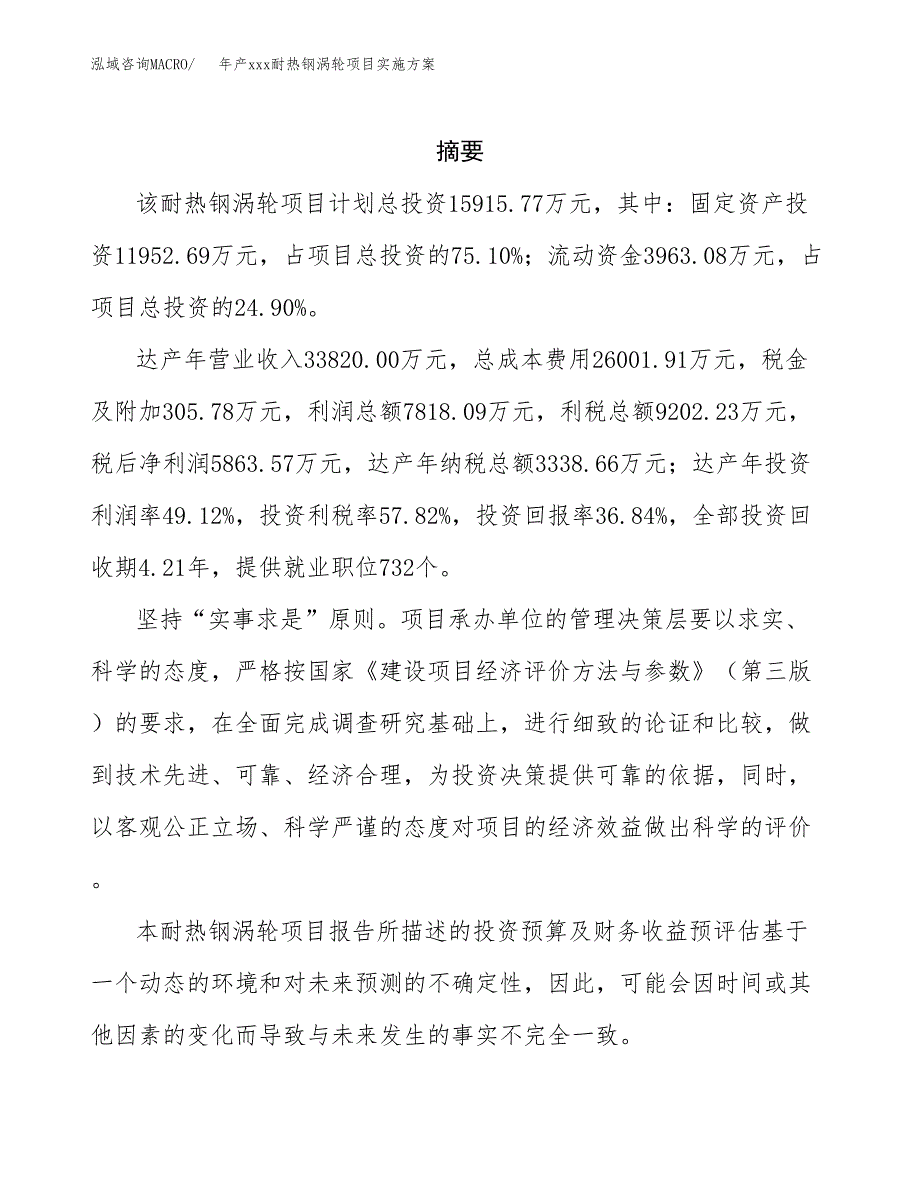 年产xxx耐热钢涡轮项目实施方案（项目申请参考）.docx_第2页