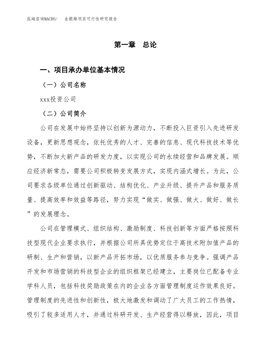 金銀絲项目可行性研究报告（总投资7000万元）（29亩）_第3页