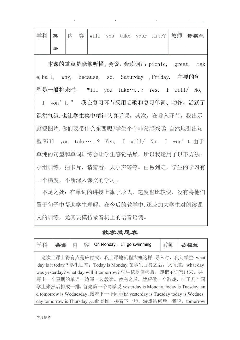 外研版四年级（下册）教学反思(三起)_第4页