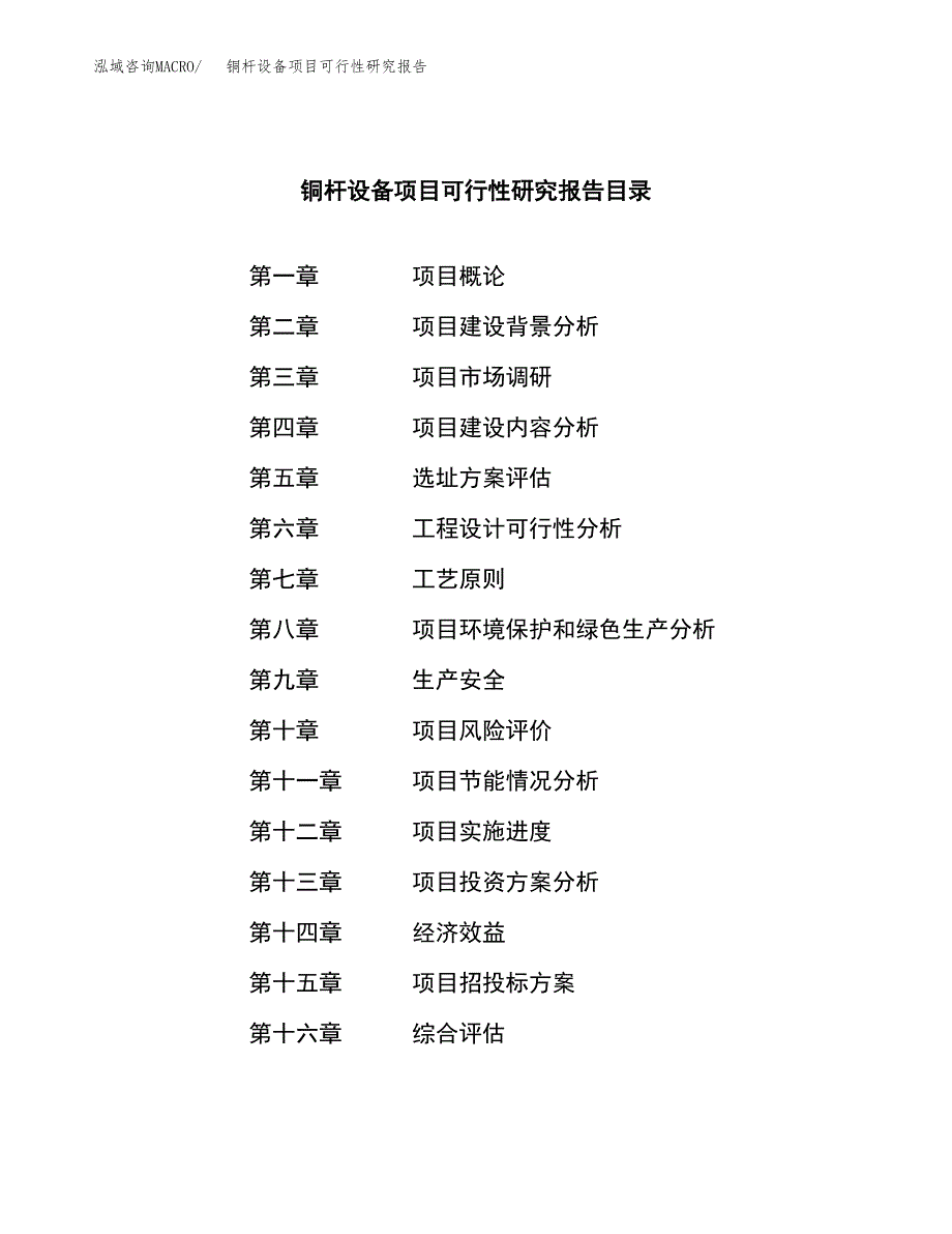 铜杆设备项目可行性研究报告-立项备案.docx_第3页