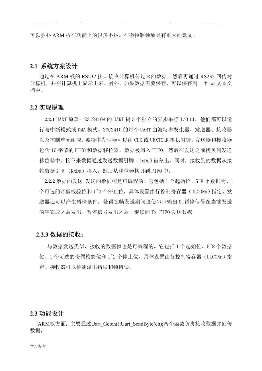 ARM通讯程序的设计说明_第4页