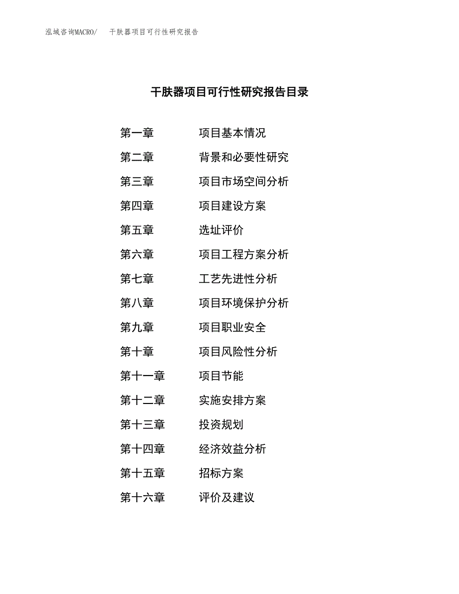 干肤器项目可行性研究报告（总投资13000万元）（64亩）_第2页