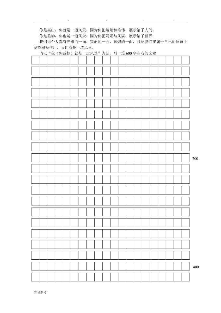 沪教版六年级语文（下册）期末考试复习卷_第5页