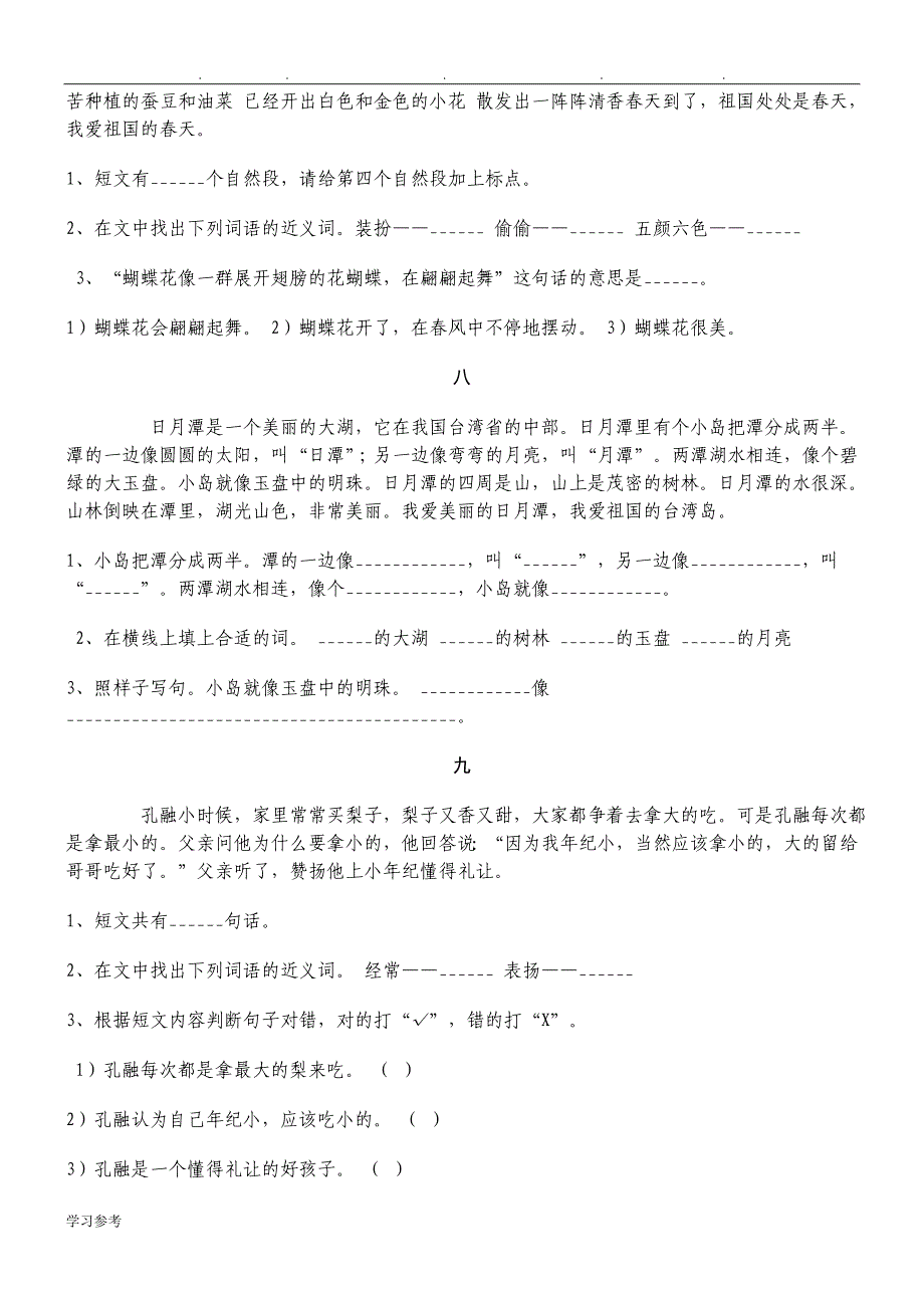 小学二年级语文（下册）阅读专项训练45篇_第3页