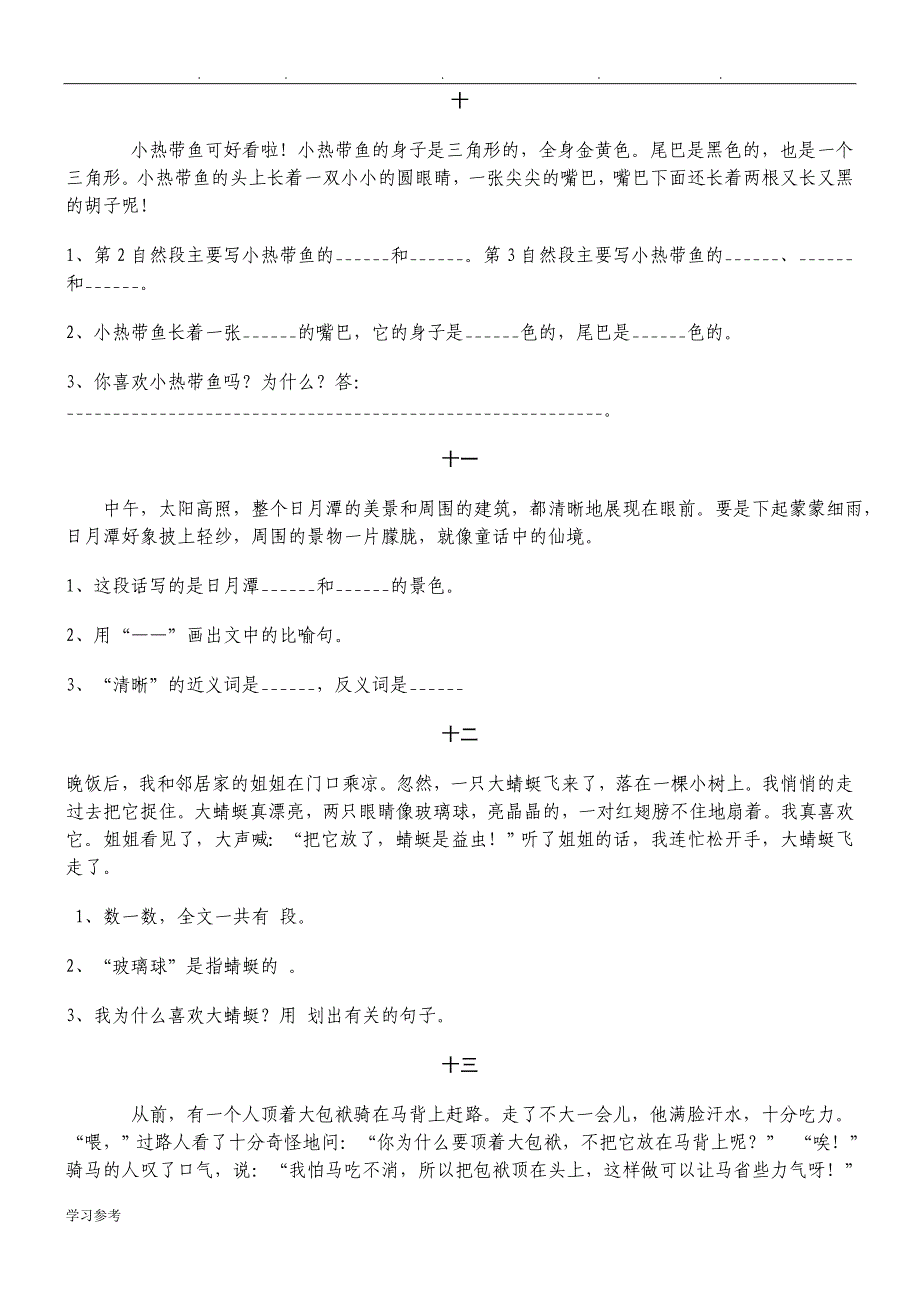 小学二年级语文（下册）阅读专项训练45篇_第4页