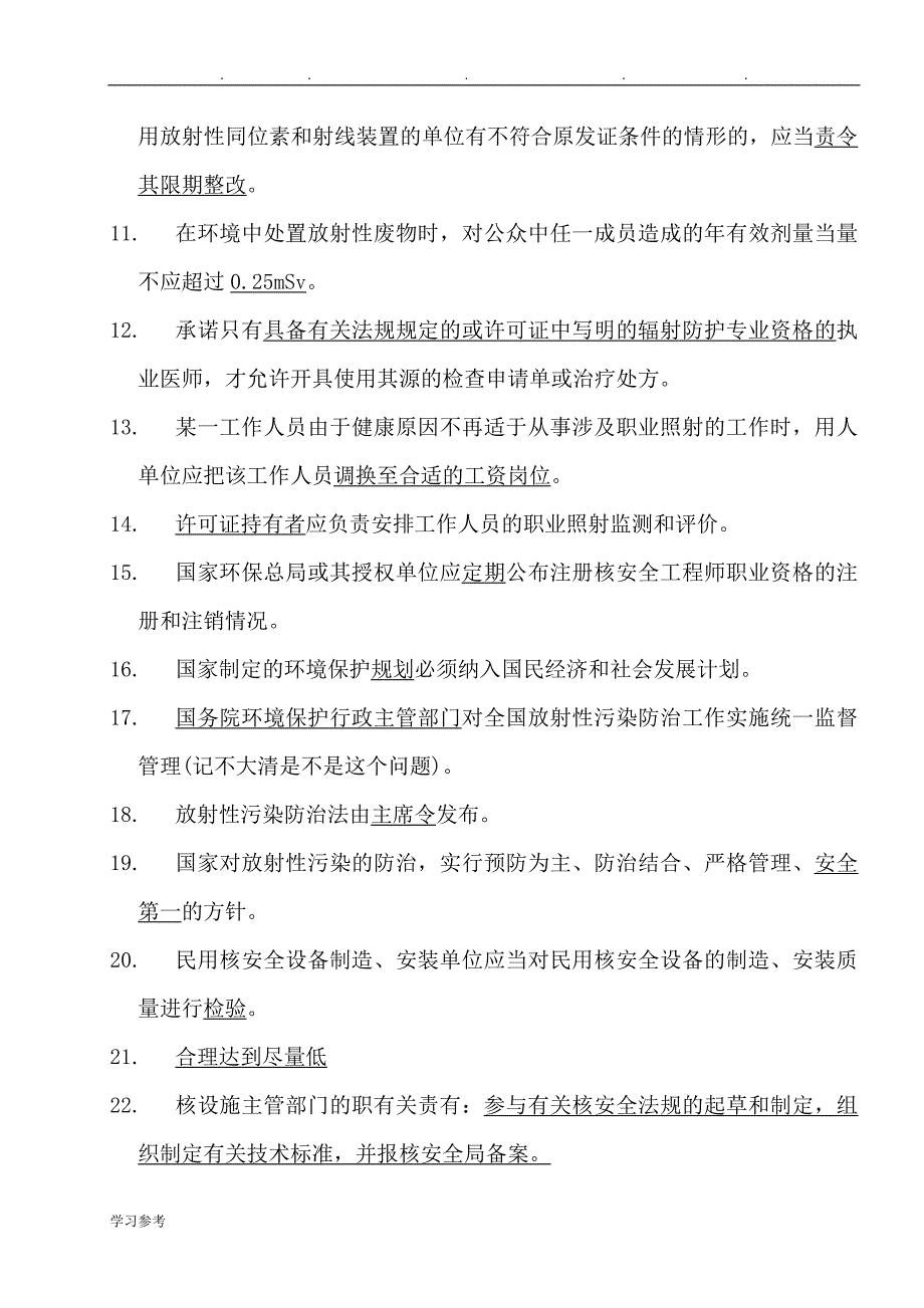 2012年注册核安全工程师_《核安全法律法规》真题word2003_第2页