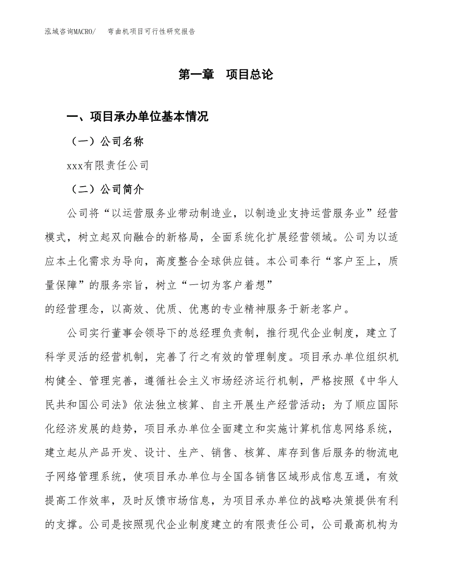 弯曲机项目可行性研究报告（总投资12000万元）（61亩）_第3页