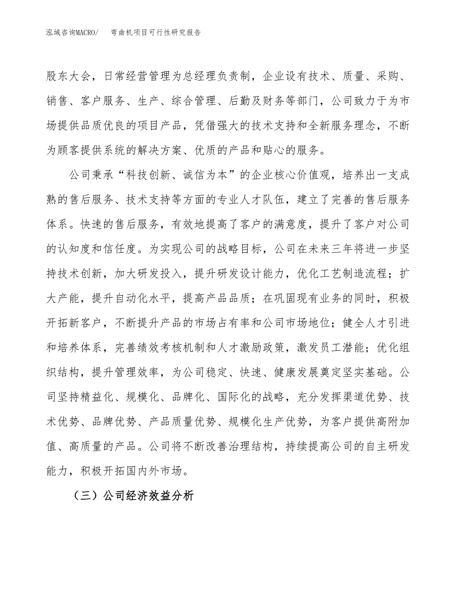 弯曲机项目可行性研究报告（总投资12000万元）（61亩）_第4页