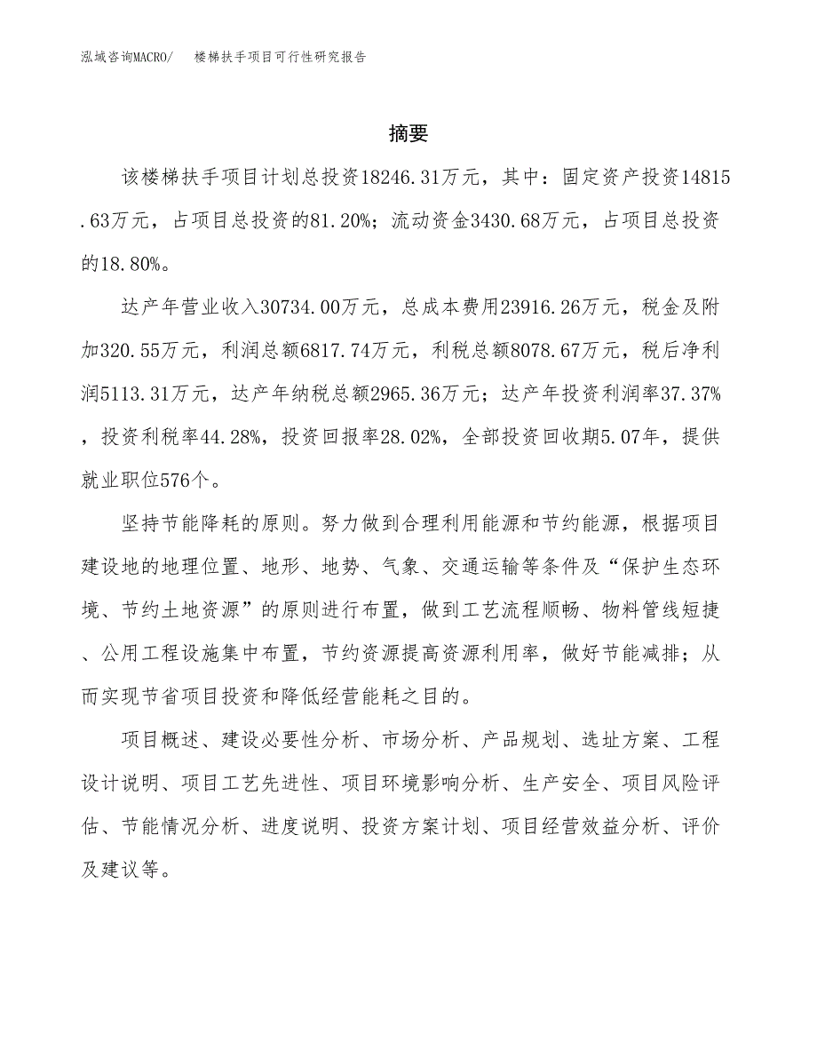 楼梯扶手项目可行性研究报告-立项备案.docx_第2页