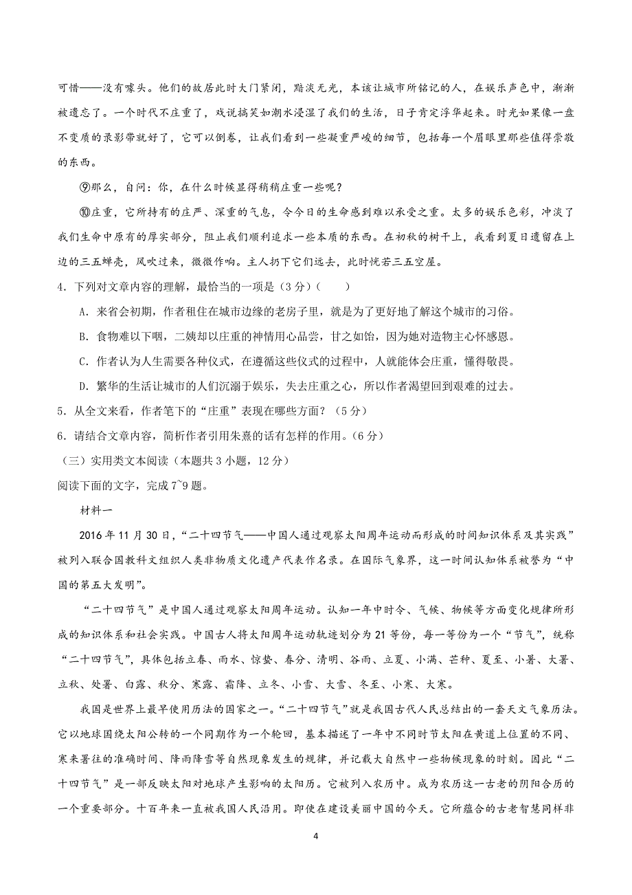 2017-2018年陕西省渭南市蒲城县高二（下学期）期中质量检测语文试题（Word版）.doc_第4页