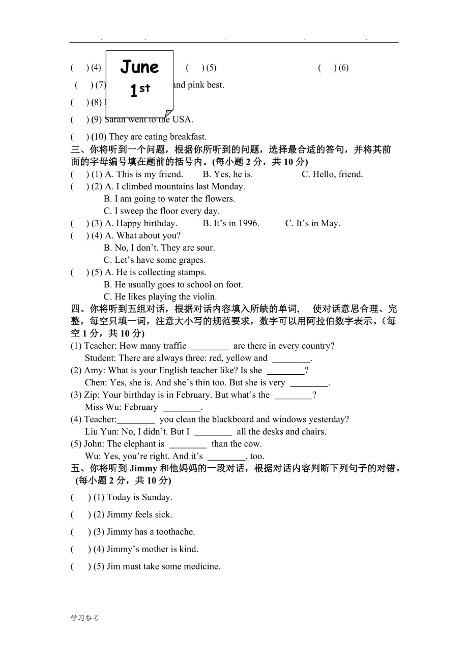 广东省东莞市小升初英语考试真题与答案_第2页
