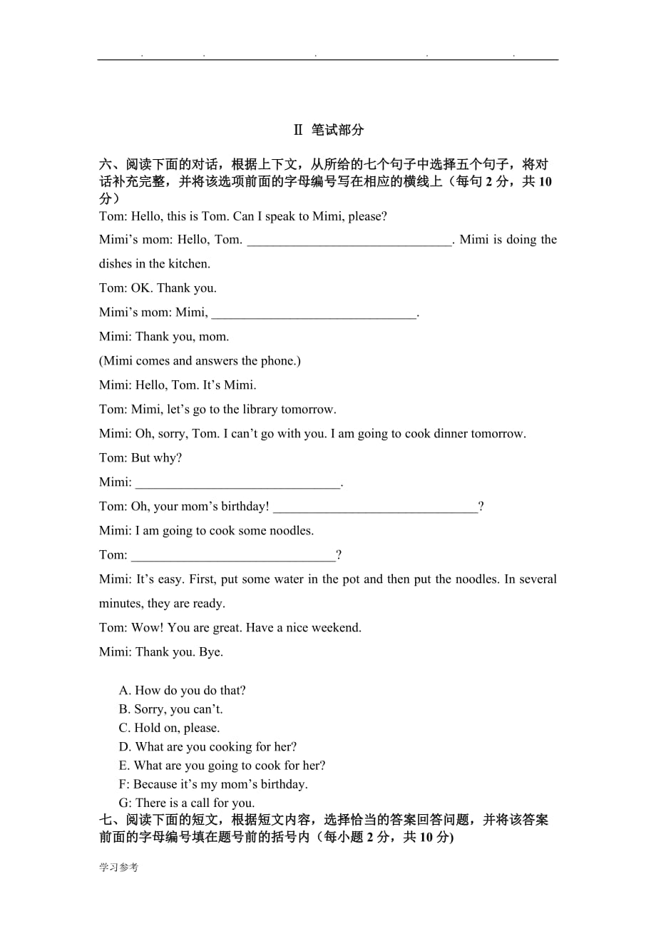 广东省东莞市小升初英语考试真题与答案_第3页