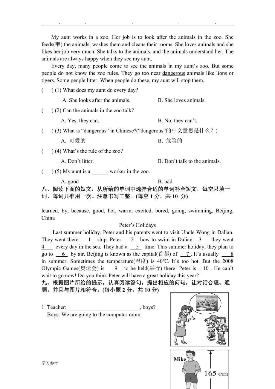 广东省东莞市小升初英语考试真题与答案_第4页