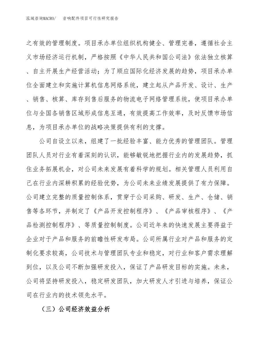 音响配件项目可行性研究报告（总投资5000万元）（21亩）_第4页