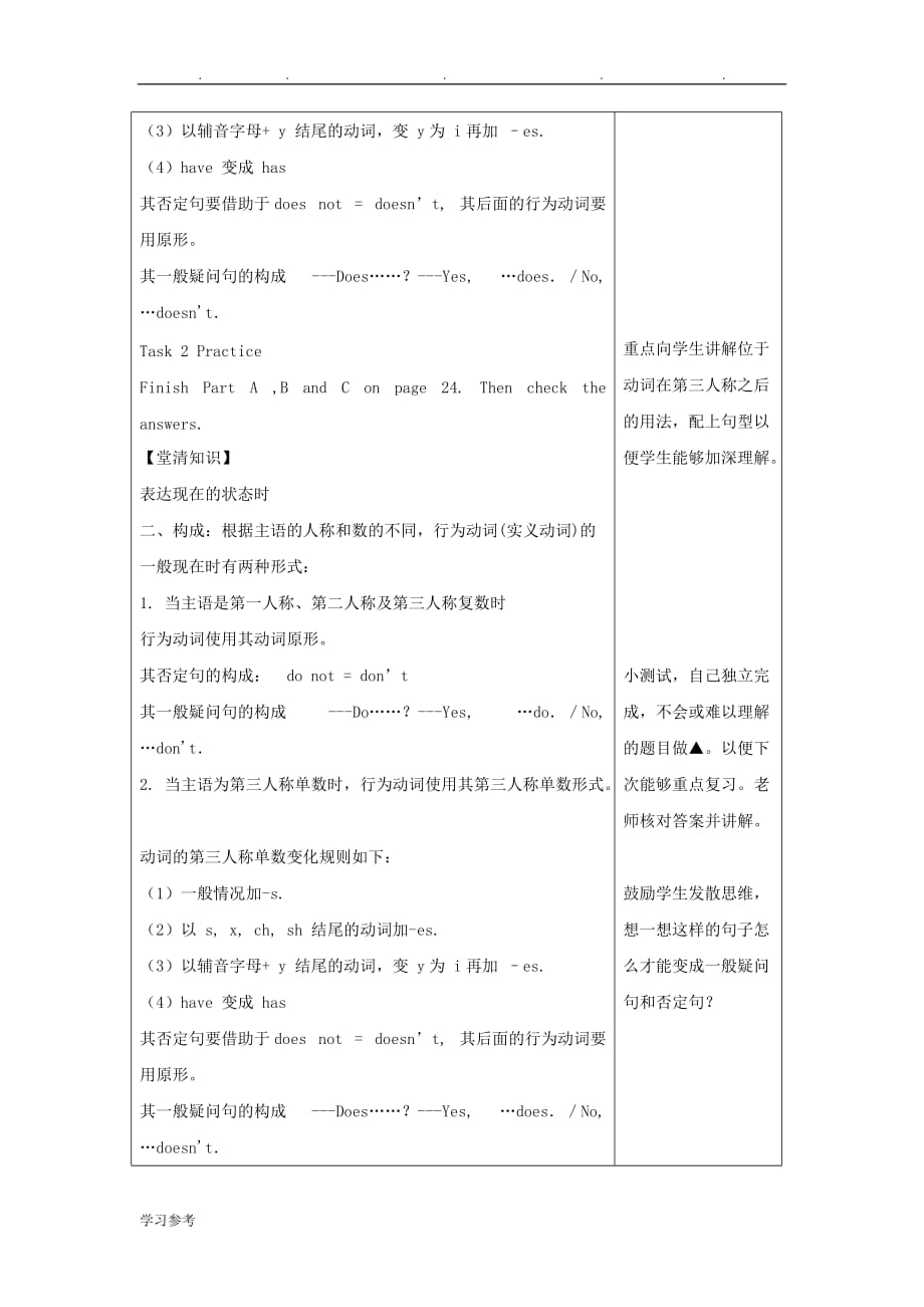 2015_2016学年牛津译林版七年级（上册）英语教（学）案Unit2_Grammar1doc_第3页