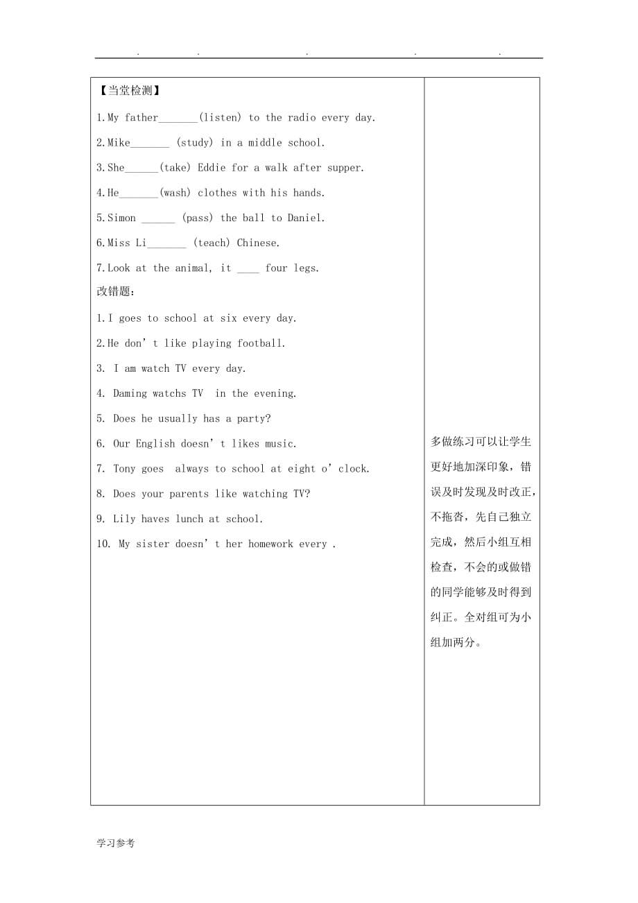 2015_2016学年牛津译林版七年级（上册）英语教（学）案Unit2_Grammar1doc_第4页