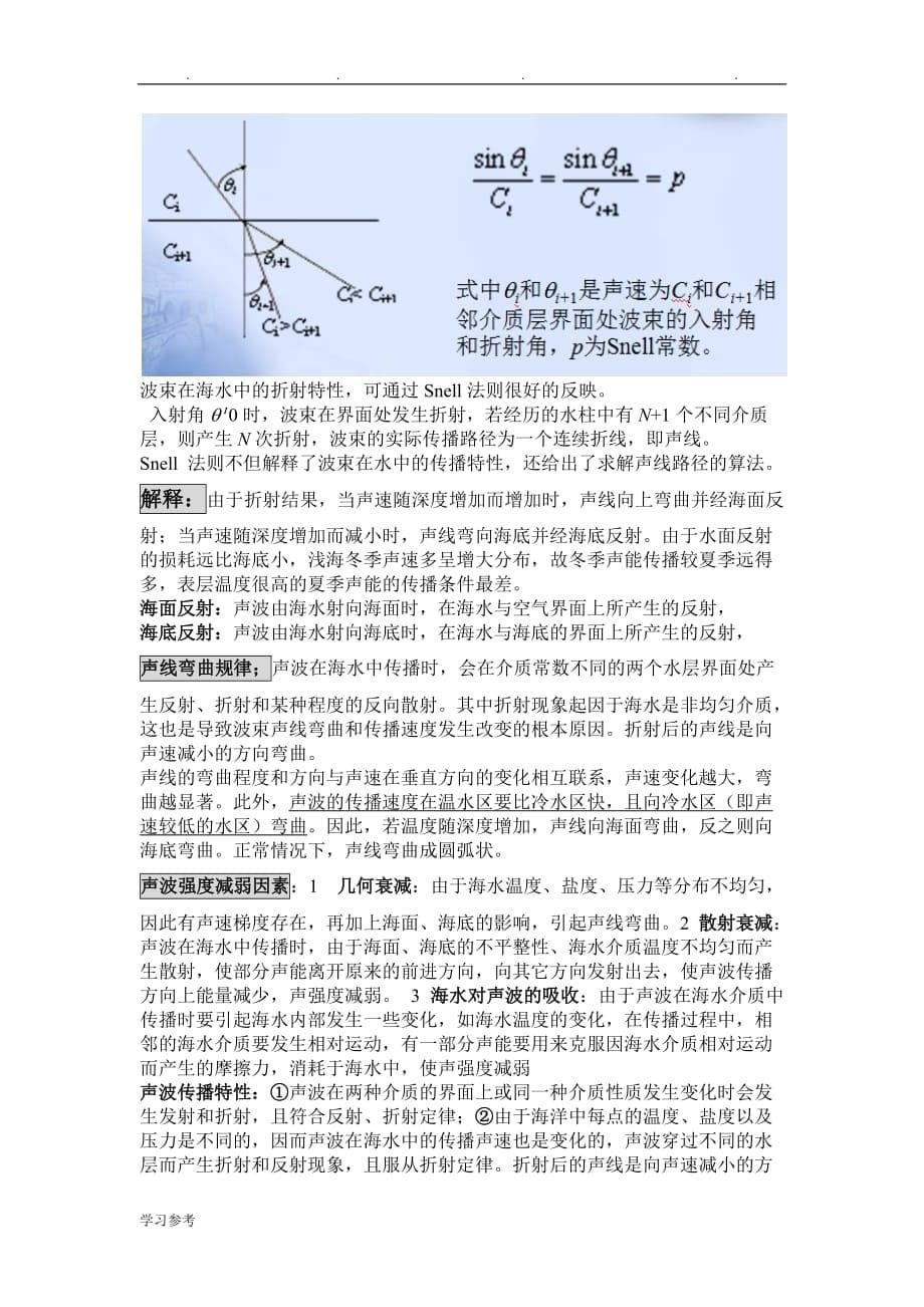 武汉大学测绘学院海洋测绘考试复习题_第5页