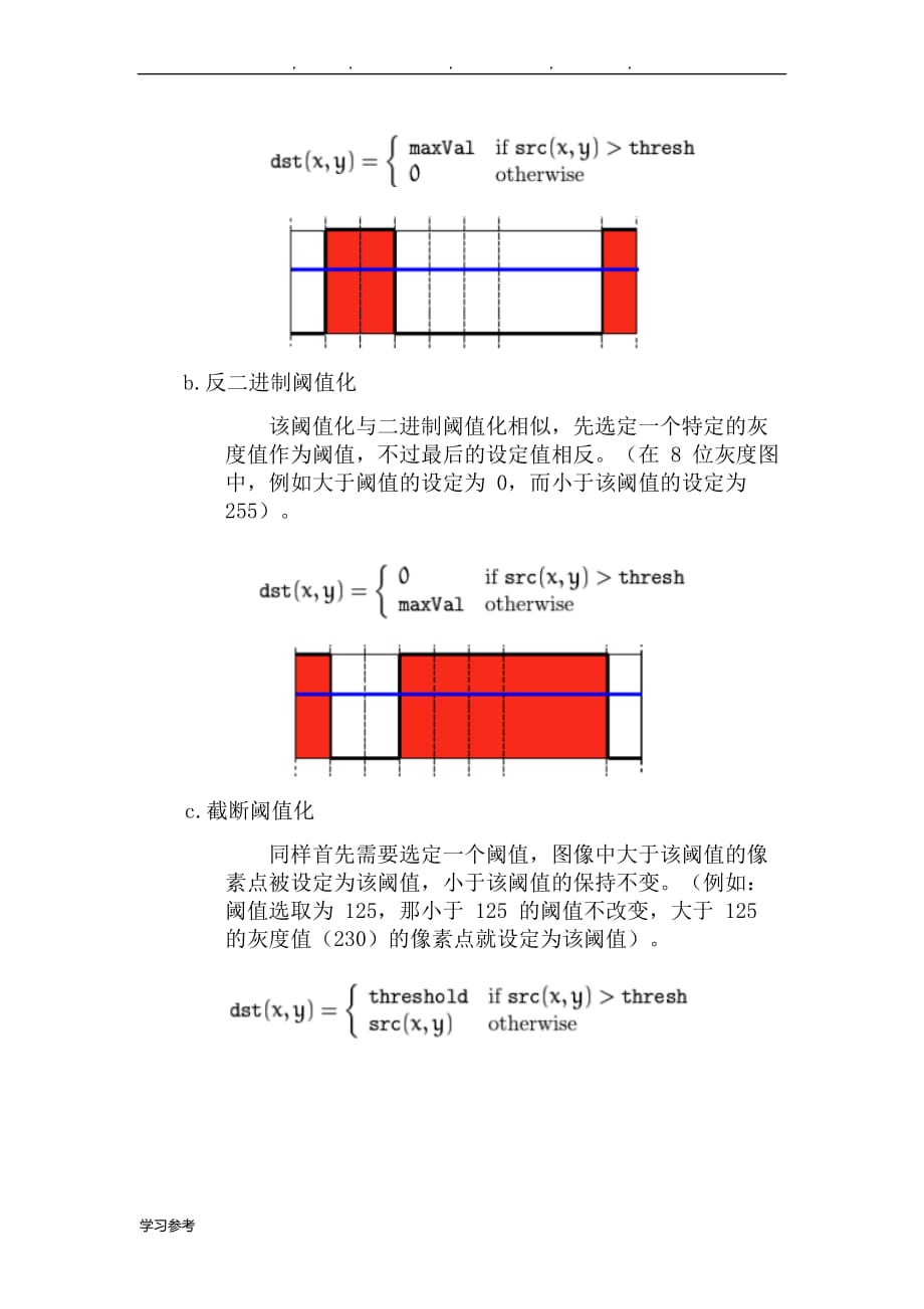 OpenCV课程论文正稿_第3页