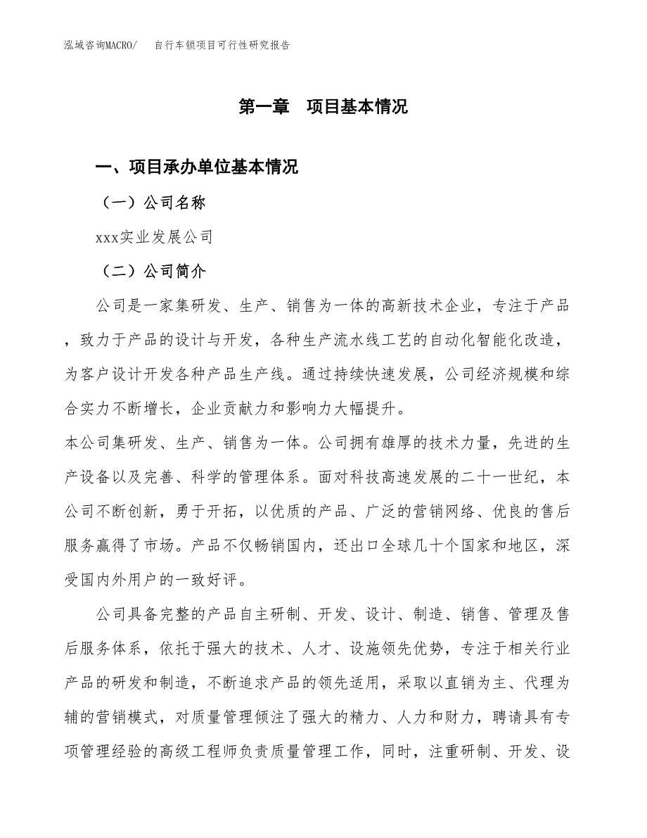 自行车锁项目可行性研究报告（总投资8000万元）（37亩）_第3页