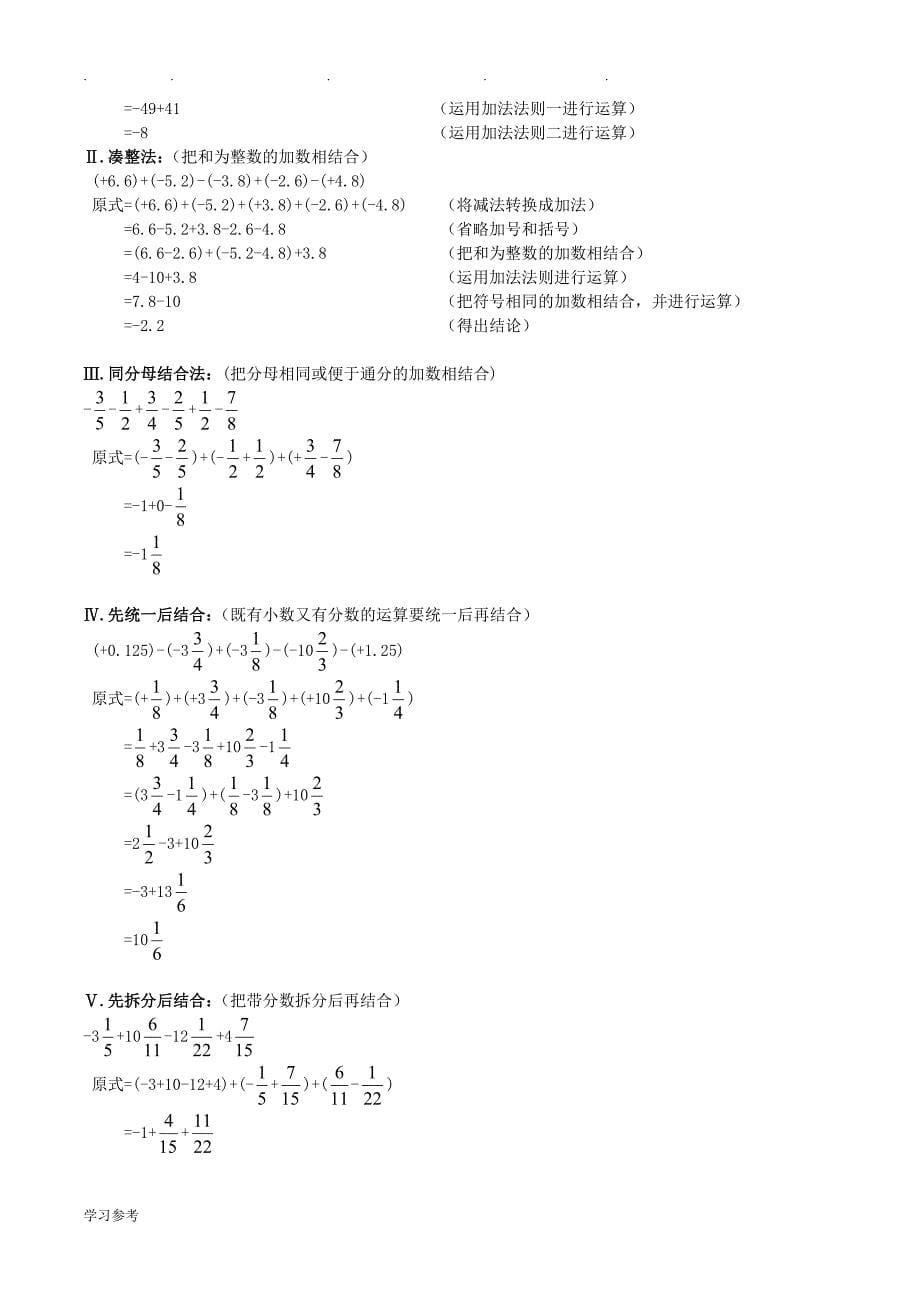 苏版七年级(初一年级)数学（（全册））知识点(完美排版)_第5页