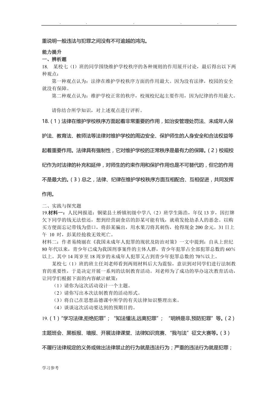 七年级政治感受法律的尊严检测试题_第5页