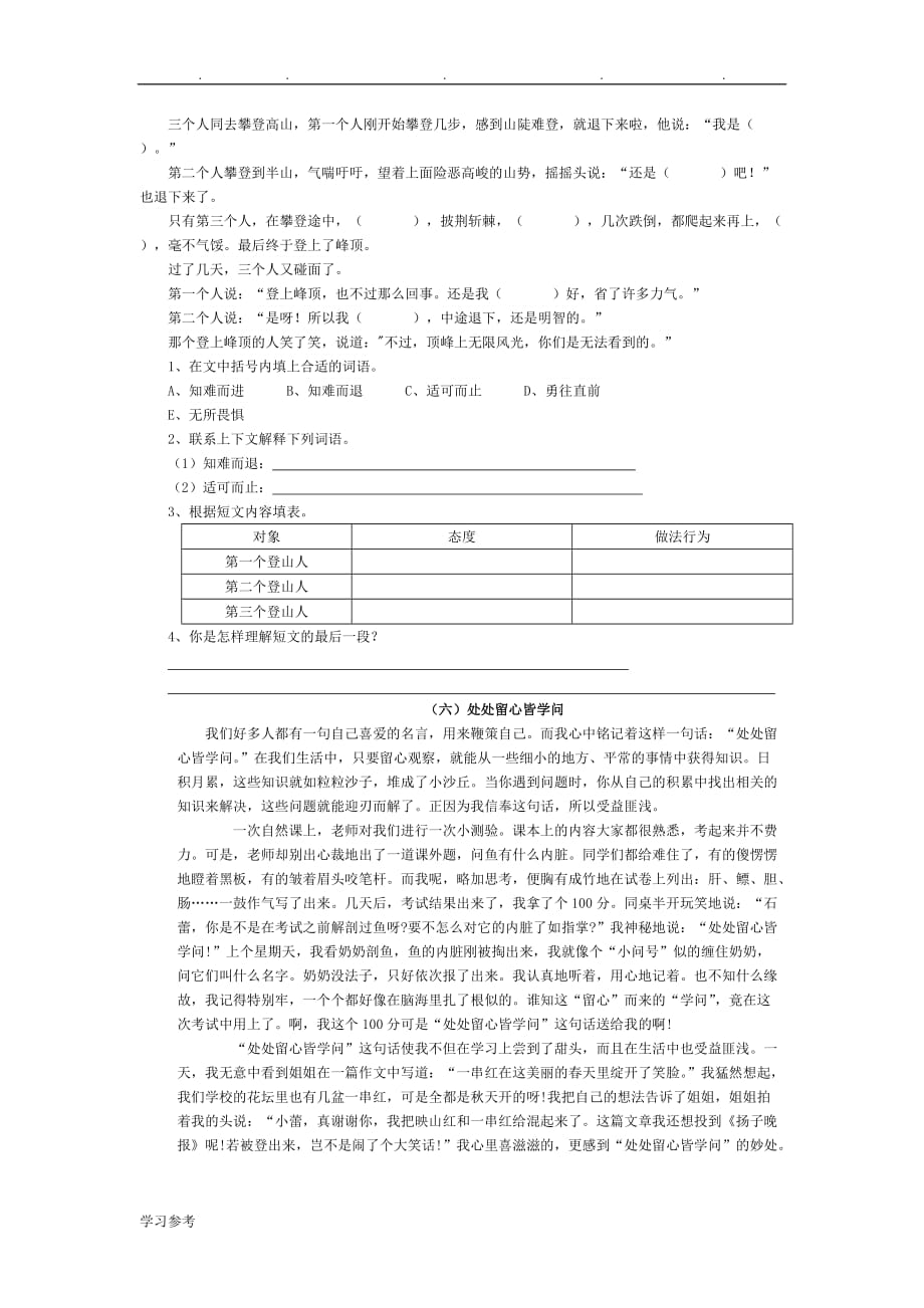 人版小学四年级（下册）语文期末阅读题专项练习与答案_第4页