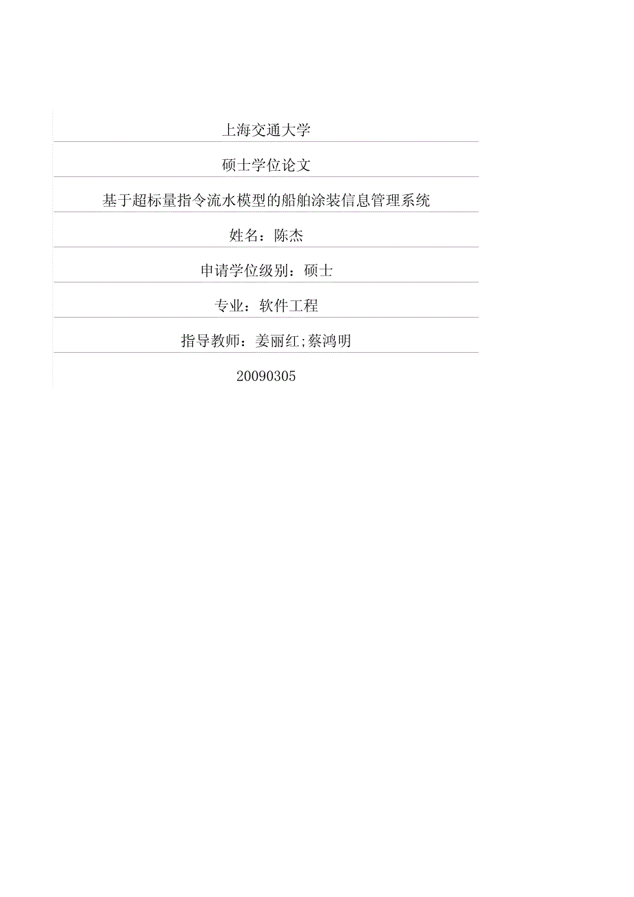 基于超标量指令流水模型的船舶涂装信息管理系统_第1页