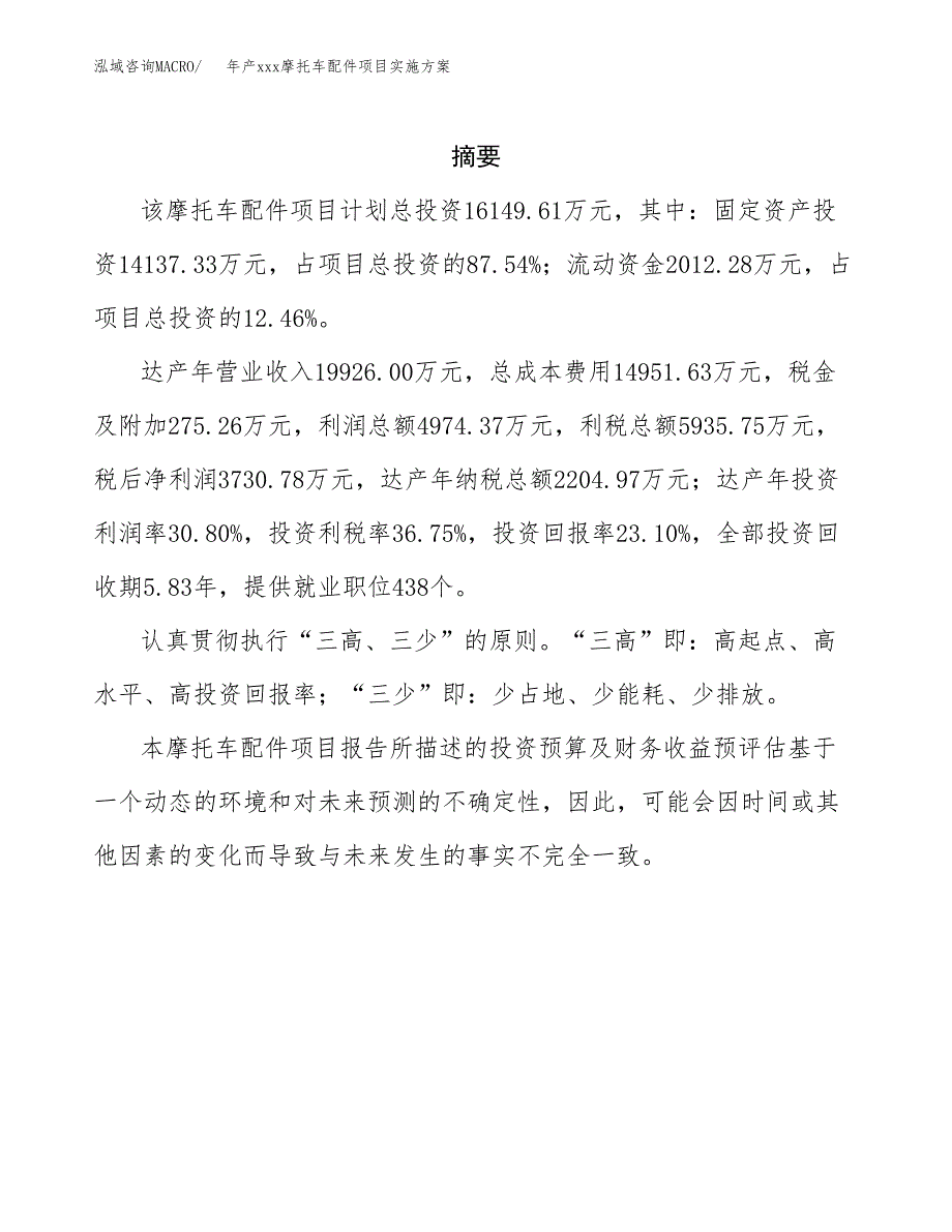 年产xxx摩托车配件项目实施方案（项目申请参考） (1).docx_第2页