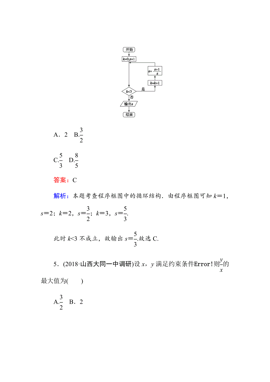 2019年高考数学一轮复习（文科）训练题：仿真考（一）Word版含解析_第3页